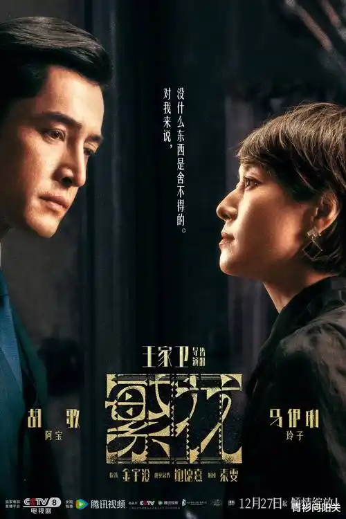 长夜执灯人电视剧海报
