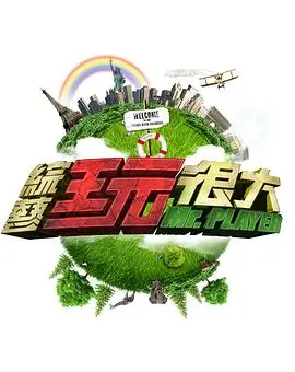 演员的台词课综艺海报